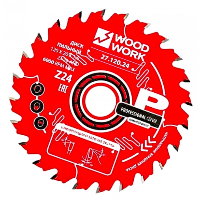 Диск пильный по дереву 120×1.6/1.1×20+(9.5) Z=24 A=15° Woodwork 27.120.24